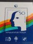 Две пощенски блок марки чисти без печат редки перфектно състояние за КОЛЕКЦИЯ 37330, снимка 9