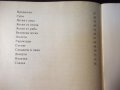Книга "Вашата микровълнова печка-Емилия Димитрова" - 80 стр., снимка 8