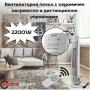 Вентилаторна печка FORCEKRAFT 2200W с керамичен нагревател и дисплей, снимка 3