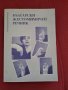 Български жестомимичен речник 1996г., снимка 1 - Специализирана литература - 41910720