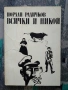 Разпродажба на книги по 0.50 евро за брой., снимка 8