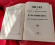Стара Православна Библия, 1925 г., снимка 4