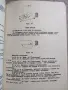 Армейска художествена самодейност: Репертоарен сборник. Книга 8/ 1973г., снимка 5