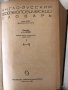 Англо-русский фразеологический словарь А-Q А. В. Кунин, снимка 2