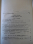 Книга"Курс теоретической механики-часть1-А.Яблонский"-436стр, снимка 11