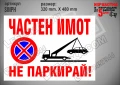 Стикер за вход-изход, надписи не паркирай, паяк, забранено паркирането SVINPV, снимка 5