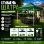Подсилена Сгъваема Градинска Шатра - Тип Хармоника с Бяла Конструкция 3х3м/3х4,5м/3х6м, снимка 1