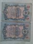 Банкноти стари руски 24166, снимка 1 - Нумизматика и бонистика - 33868415