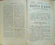 Съвременна хигиена. Кн. 1-5, 7 / 1909; Майка и дете. Кн. 8 / 1905, Медицинска беседа , снимка 10
