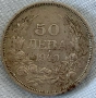 Стара българска монета с номинал 50 лв от 1940 г, снимка 1