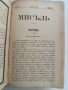 Списание Мисъль 1896г ( 1 - 10 ), снимка 1