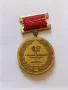 Медал 30 години от социалистическата революция в България , снимка 2