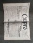 Продавам вестник " Спортъ" 9 март 1938 г., снимка 1 - Други - 39873117