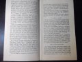 Книга "Наука и суеверие - Д. Донев" - 30 стр., снимка 3