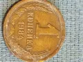Стара монета 1 копейка 1984г. СССР рядка за КОЛЕКЦИЯ ДЕКОРАЦИЯ 20920, снимка 4