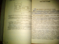 Електротехника и Електроника-учебник за 11кл.ЕСПУ,Изд.Техника , снимка 4