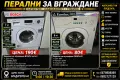 Пералня за вграждане EUROLUX , снимка 1