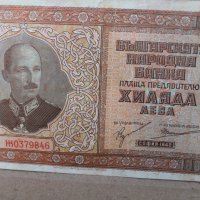Банкнота от ''1000 лева'' , снимка 11 - Нумизматика и бонистика - 41487553