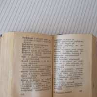 Книга "Deutsch-Russisches Wörterbuch-O.Lipschiz" - 572 стр., снимка 7 - Чуждоезиково обучение, речници - 40699861