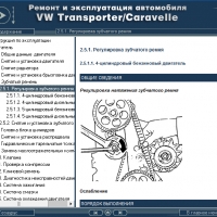 VW Тransporter T4 /Caravelle(1990-2004) Ръкoводство по обслужване, експлоатация и ремонт(на CD), снимка 4 - Специализирана литература - 36093003