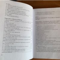 Учебник ‘Международно частно право на Европейския съюз’, снимка 3 - Специализирана литература - 34023282