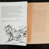 Графиня Козел - Юзеф Крашевски, в 2 тома , снимка 2 - Художествена литература - 41562369