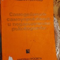 Книги за педагози, снимка 9 - Специализирана литература - 41611548