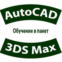 AutoCAD двумерно и тримерно чертане, снимка 4 - IT/Компютърни - 38994254