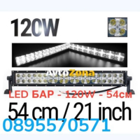 LED БАР - 120W - 54см, снимка 1 - Аксесоари и консумативи - 44927676