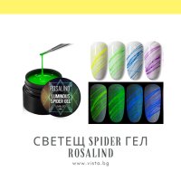 UV/LED Светещ спайдър гел ROSALIND/Spider gel, снимка 1 - Продукти за маникюр - 41906513