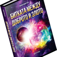 Колекция книги за духовно и личностно развитие, снимка 7 - Езотерика - 30753741