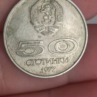 50 стотинки 1977 година

, снимка 1 - Нумизматика и бонистика - 41831497