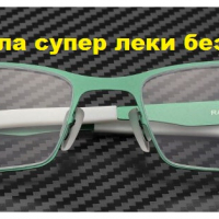 Рамки за очила  супер леки без винтове -Ново., снимка 4 - Слънчеви и диоптрични очила - 36128733
