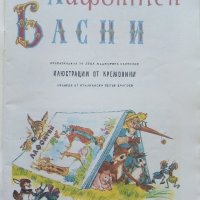 Басни - Лафонтен - 1993г. , снимка 2 - Детски книжки - 41841489