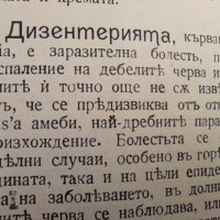 1909 година,  учебник , снимка 5 - Специализирана литература - 39614926