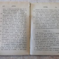 Книга "Първата книга Моисеева, Битие." - 188 стр., снимка 6 - Специализирана литература - 34637836