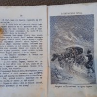 Капитанская дочка,1907г.,стара книга , снимка 6 - Антикварни и старинни предмети - 38714759