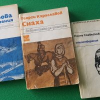 Книги от Библиотека за ученика, снимка 10 - Българска литература - 39022835