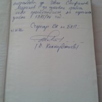 Книга/сборник "Димитър Благоев", снимка 3 - Българска литература - 41893420