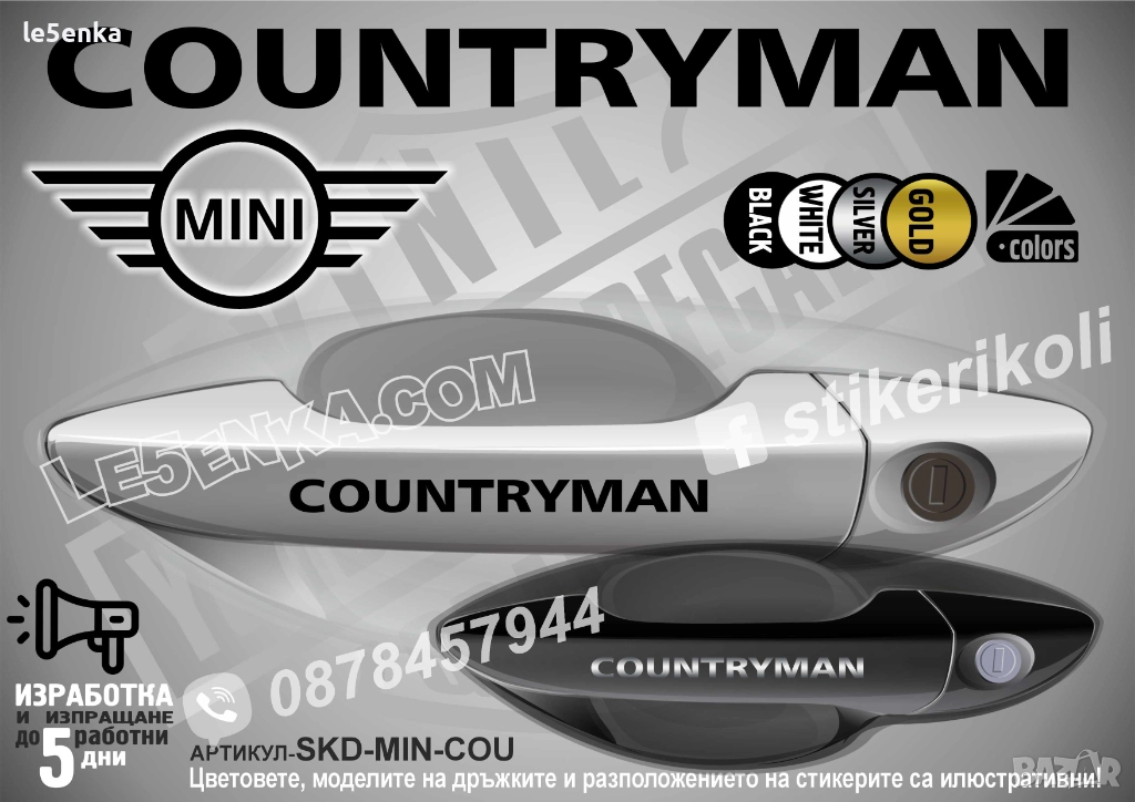 Mini COUNTRYMAN стикери дръжки SKD-MIN-COU, снимка 1