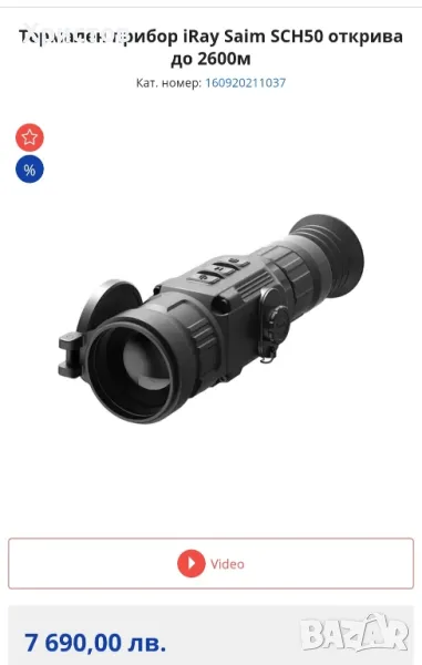 Термален прицел iRay Saim SCH 50, снимка 1