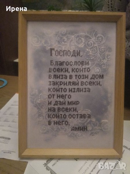 Гоблен,, молитва за дома", снимка 1