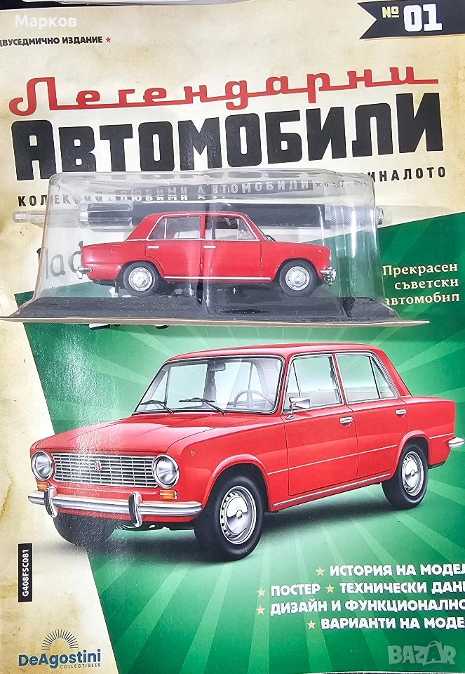 Жигули макет, снимка 1