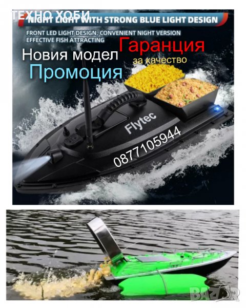 Лодка за захранка различни модели с GPS,сонари,аксесоари, снимка 1