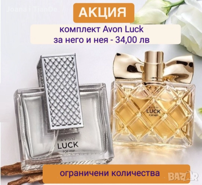 Комплект Luck, Avon, снимка 1