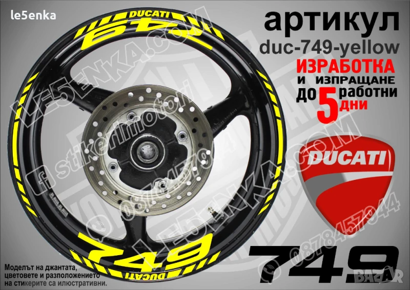 Ducati 749 кантове и надписи за джанти duc-749-yellow, снимка 1