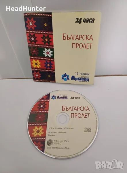 CD-R Disc Българска Пролет, снимка 1