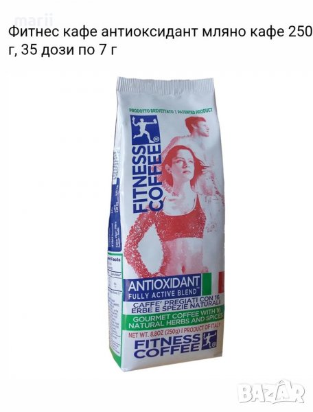 Фитнес кафе антиоксидант мляно кафе 250 г, 35 дози по 7 г, снимка 1