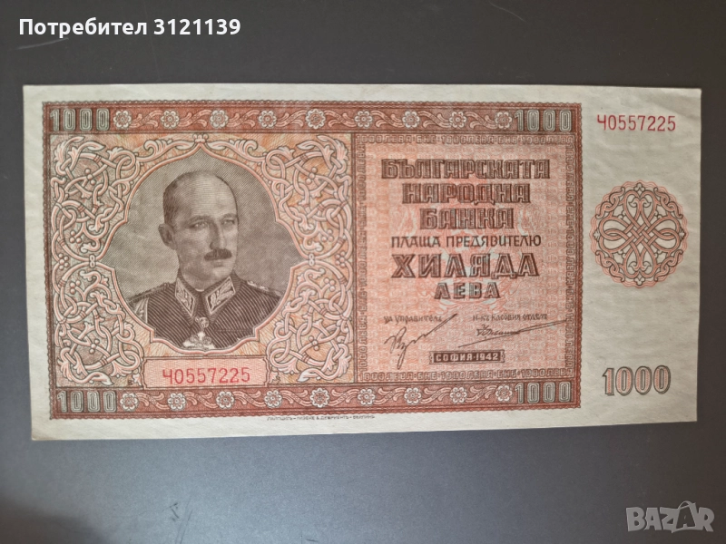 Банкнота 1000 лева 1942 състояние видно от снимките!, снимка 1