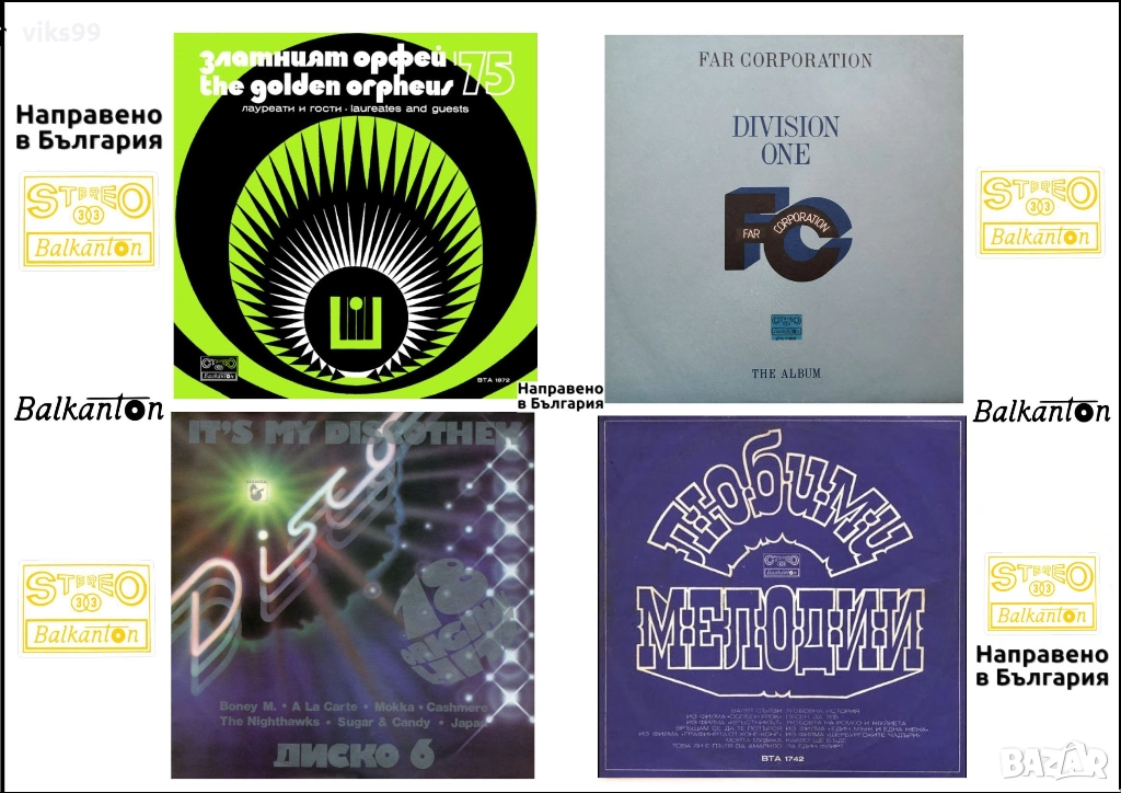 Грамофонни плочи «Балкантон», снимка 1